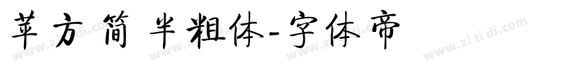 苹方 简 半粗体字体转换